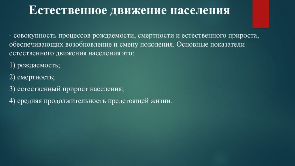 Население совокупность. Естественное движение населения это. Процессы естественного движения населения. К естественному движению населения относят:. Факторы естественного движения населения.