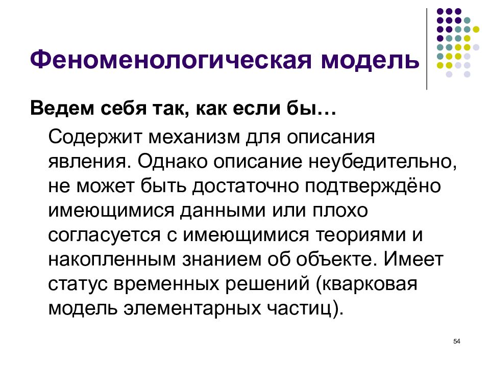 феноменологическая концепция. феноменологическая модель общества. представителями феноменологической модели образования являются. представителями феноменологической модели образования являются. представителями феноменологической модели образования являются.