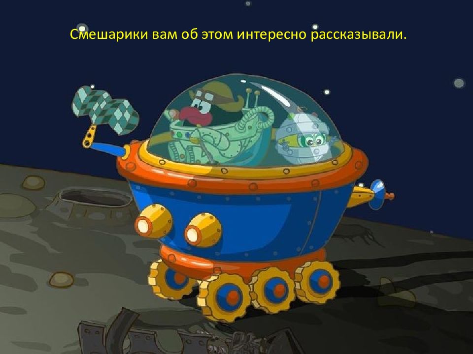 Луноход Для Детей