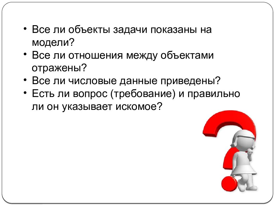 Вопрос требует дополнительной. Задачи для презентации. Картинка отображающая задачи. Решение задач по демонстрируемому действию. Вопросы при решении текстовых задач.