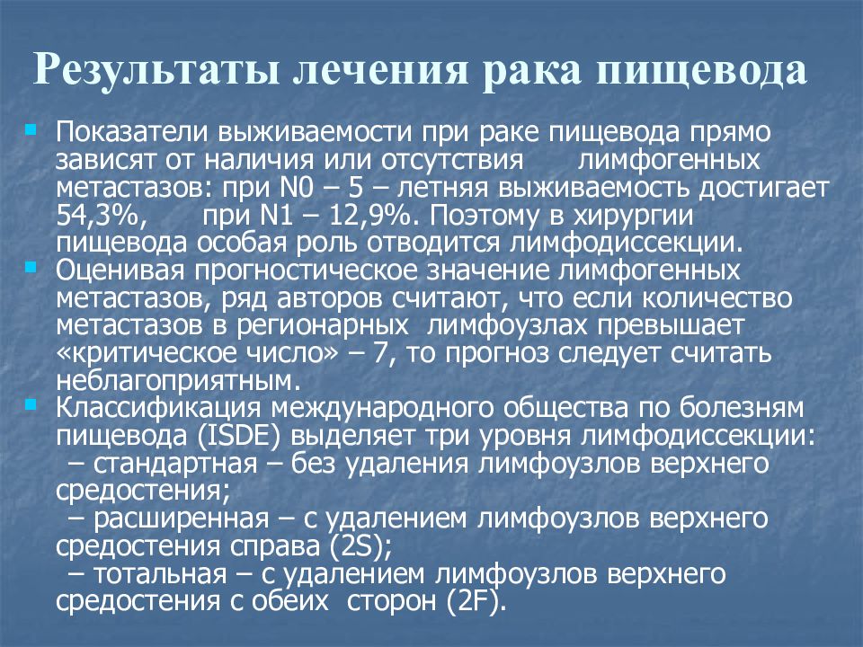 Рак пищевода презентация