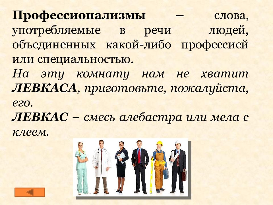 Слова общеупотребительные и ограниченные в употреблении 5 класс презентация