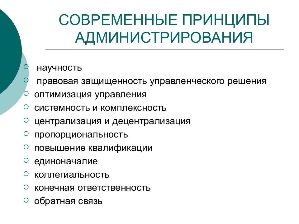 Принцип отрасли. Принципы администрирования. Принципы администрирования в менеджменте. Принципы и методы администрирования это. Принципами администрирования являются.