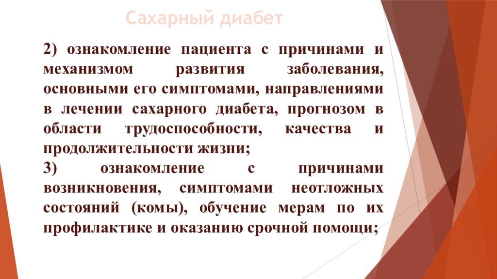 Сестринский уход при сахарном диабете 2 типа презентация