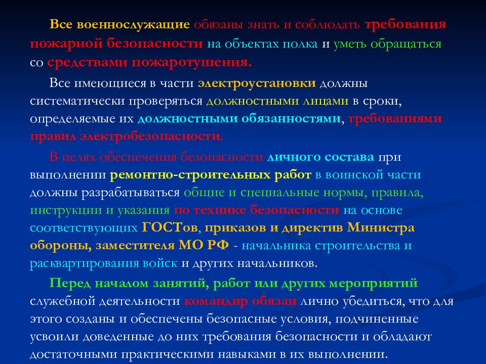 Основы безопасности военной службы презентация