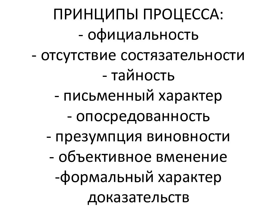 16 принципов. Презентация на тему феодальное государство и право. Судопроизводство в феодальной Германии. Принцип опосредованности. Тайность содержание принципа.