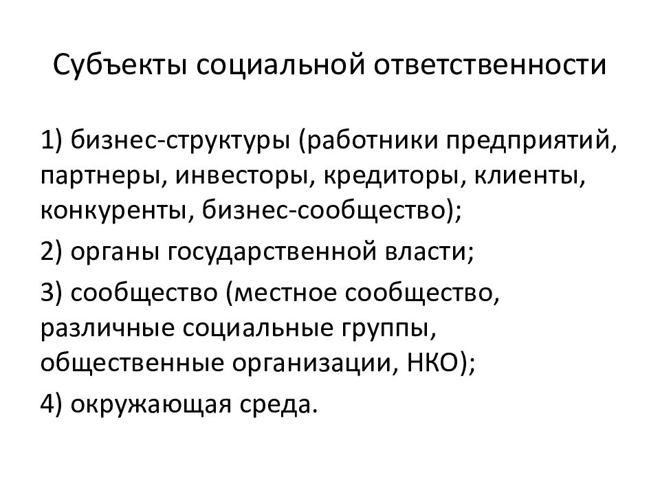 Этика и социальная ответственность бизнеса сложный план