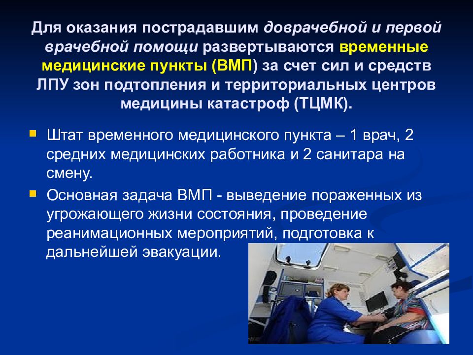 Тест организация медико санитарного обеспечения. Медико-санитарное обеспечение это. Медико Сан обеспечение в ЧС. Задачи здравоохранения при ликвидации последствий. Медико-санитарные последствия чрезвычайных ситуаций.