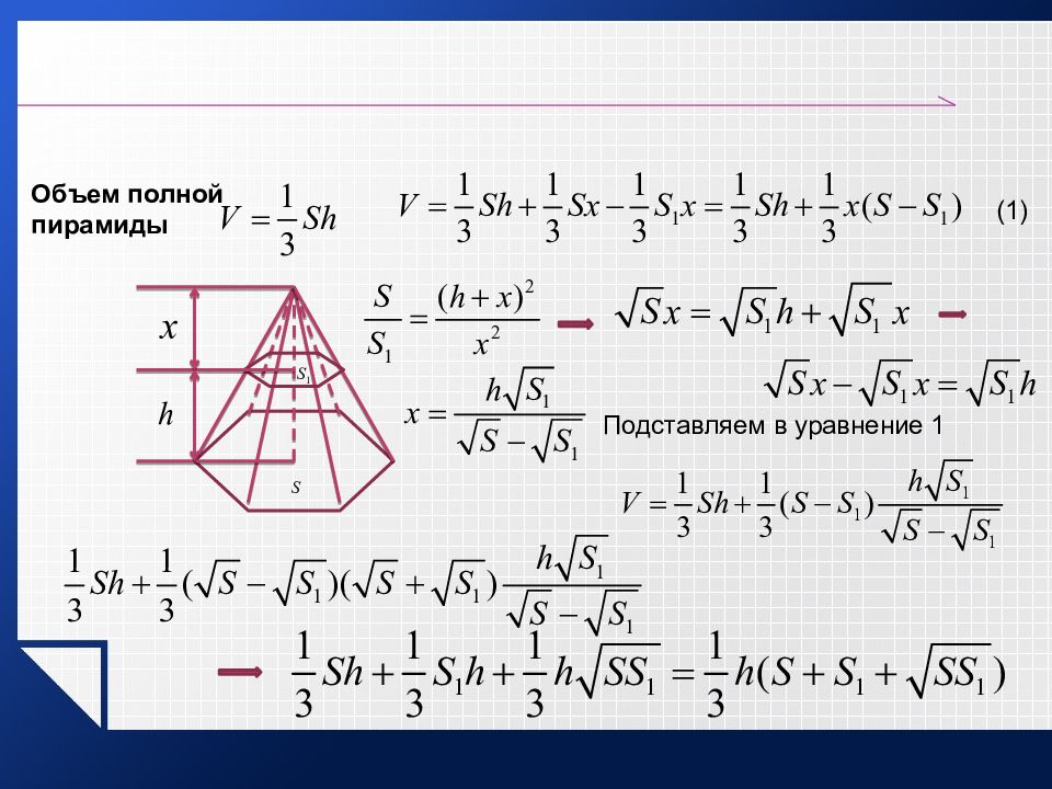 Объем пирамиды 10 класс