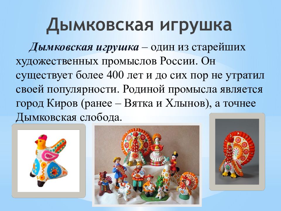 Народная игрушка дымковская презентация