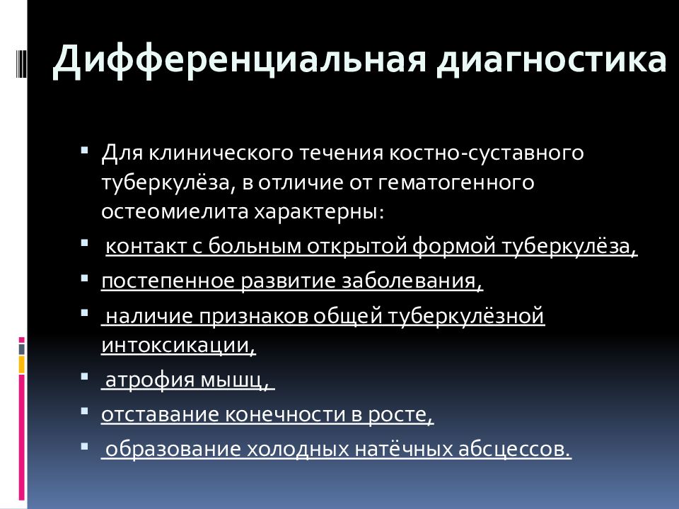 Презентация на тему туберкулез костей и суставов