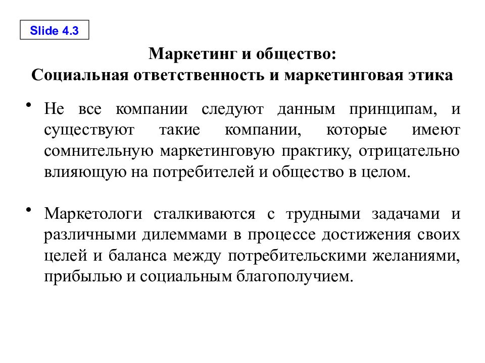 Этика и социальная ответственность маркетинга. Социальная ответственность в маркетинге. Ответственность в маркетинге. Социально ответственный маркетинг.