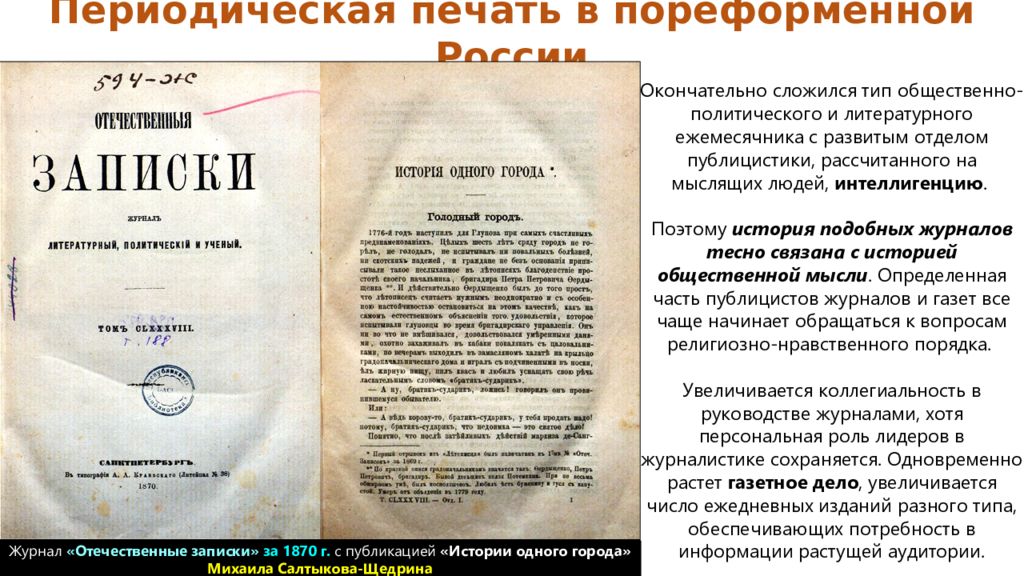 Периодически печать и литература. Периодическая печать. Периодическая печать и литература конспект. Периодическая печать и литература 9 класс. Периодическая печать и литература вывод.