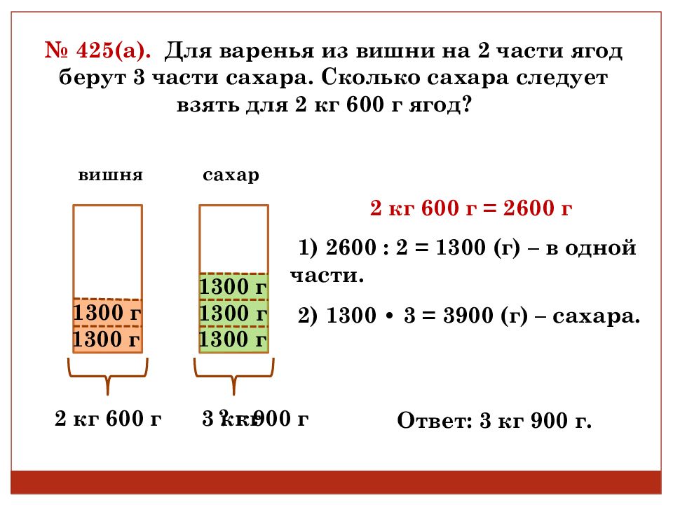 Задачи на части 6 класс презентация