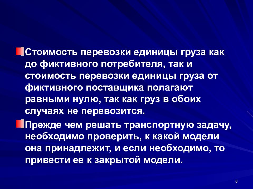 Единица транспортировки