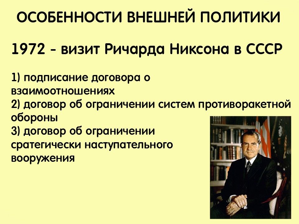 Характеристика внешней политики. Внешняя и внутренняя политика Ричарда Никсона США. Никсон президент США внешняя политика. Внутренняя политика Ричарда Никсона. Ричард Никсон внутренняя политика.