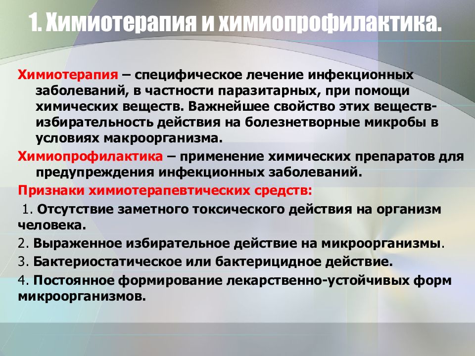 Онкология принципы диагностики и лечения заболеваний презентация