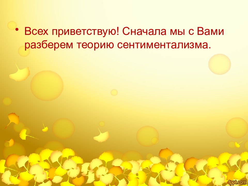 Презентация живопись и скульптура французского сентиментализма и классицизма