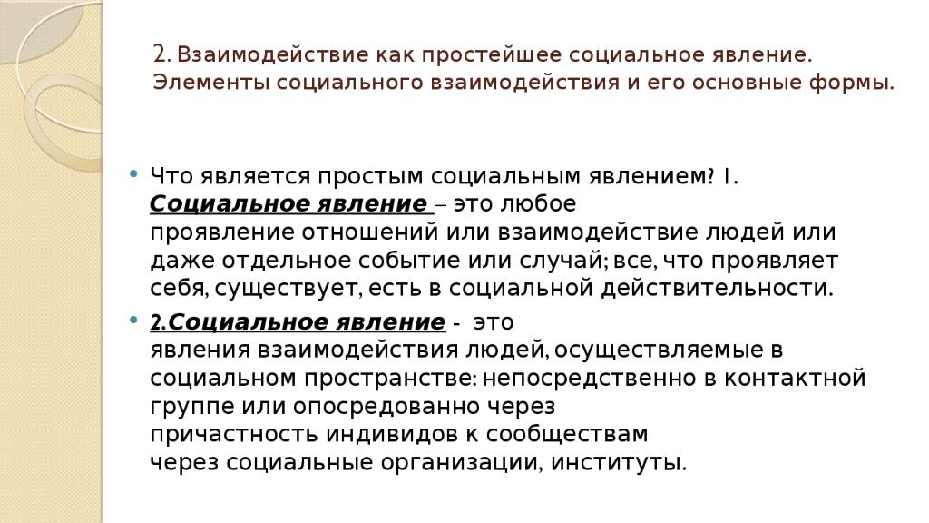 Схема взаимодействия социальных институтов