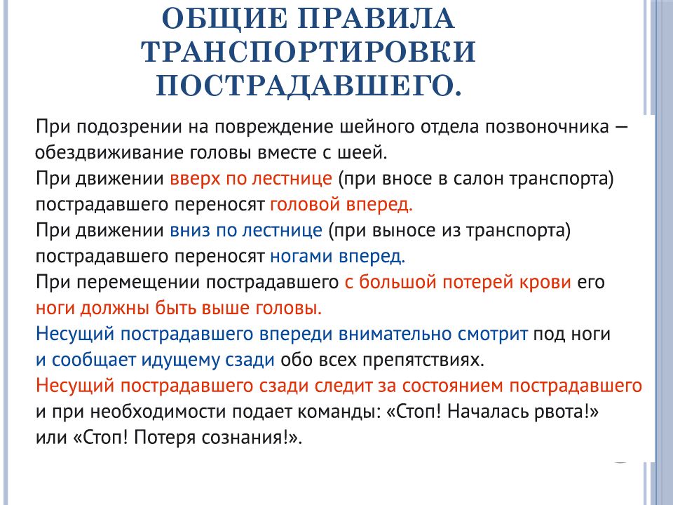 Способы извлечения. Способы извлечения и перемещения пострадавшего. Общие правила транспортировки пострадавшего. Способы транспортировки извлечения и перемещения пострадавшего. Общие правила перемещения пострадавших.