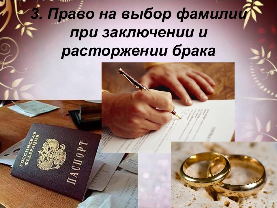 Заключение брака картинки для презентации