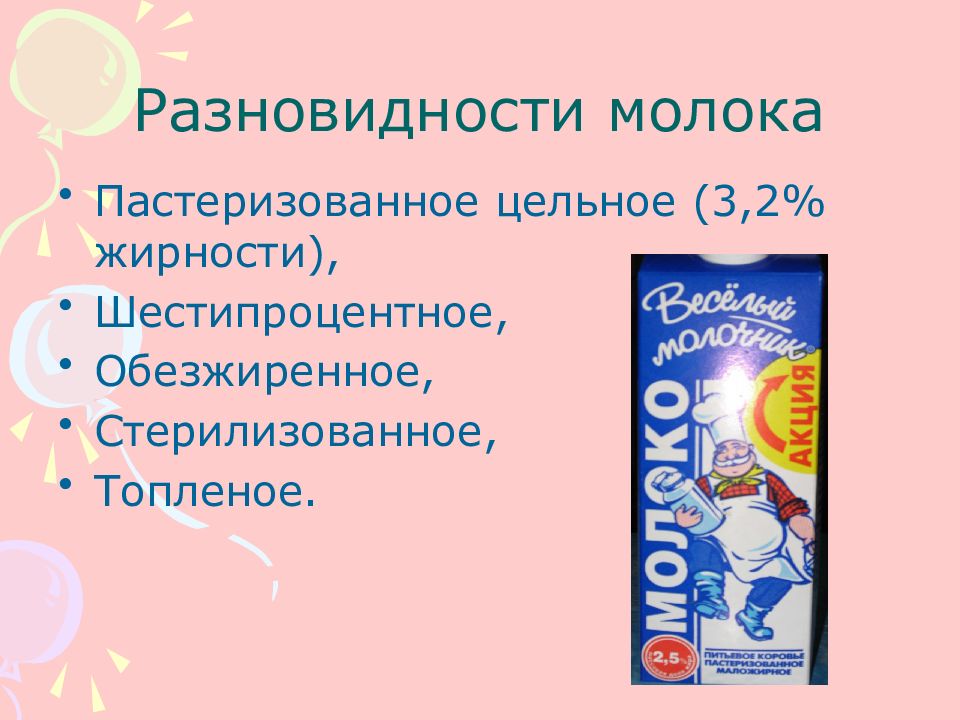 Презентация про кисломолочные продукты