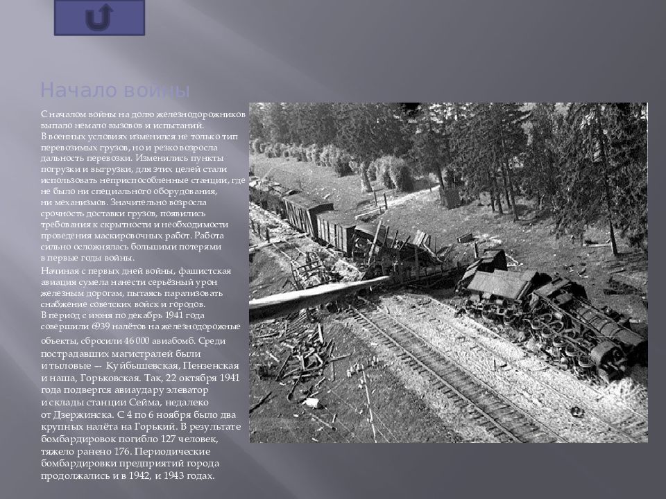Хвойная в годы войны. Железные дороги в годы войны 1941 1945. Железнодорожный транспорт в годы ВОВ. Железная дорога в Великую отечественную войну.