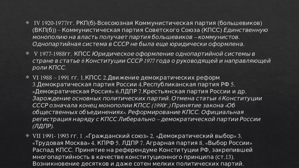 Многопартийность в российской империи презентация