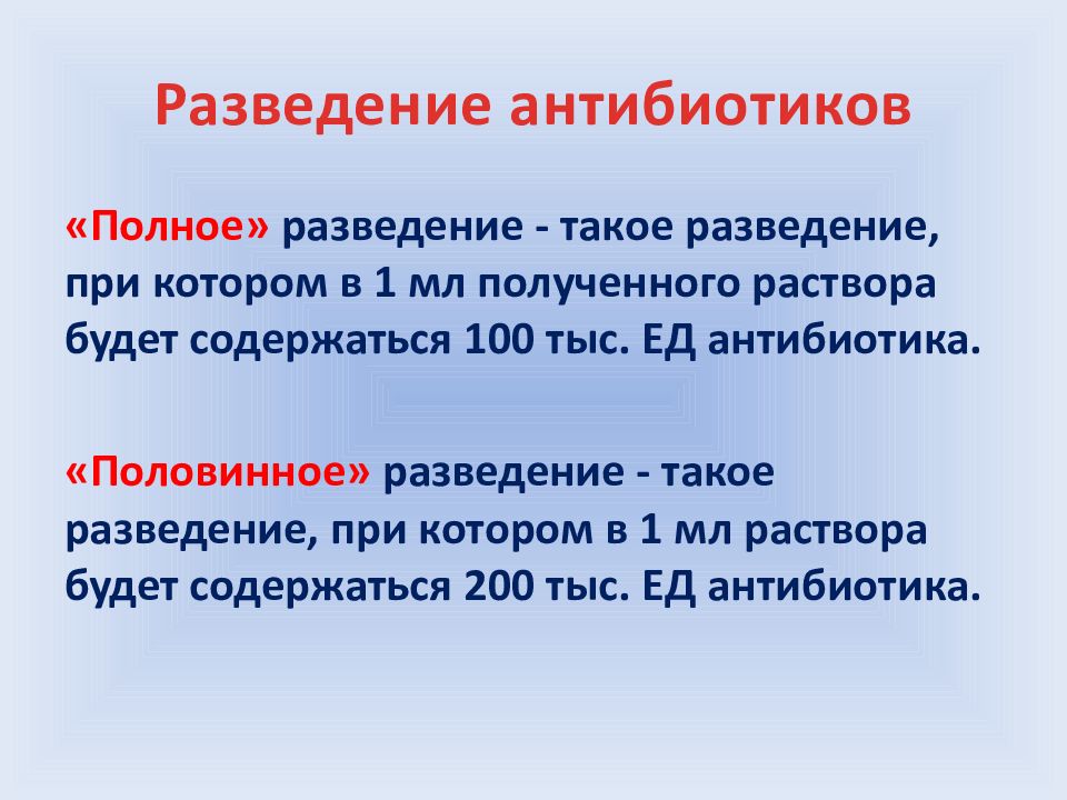 Разведение антибиотиков алгоритм сестринское дело