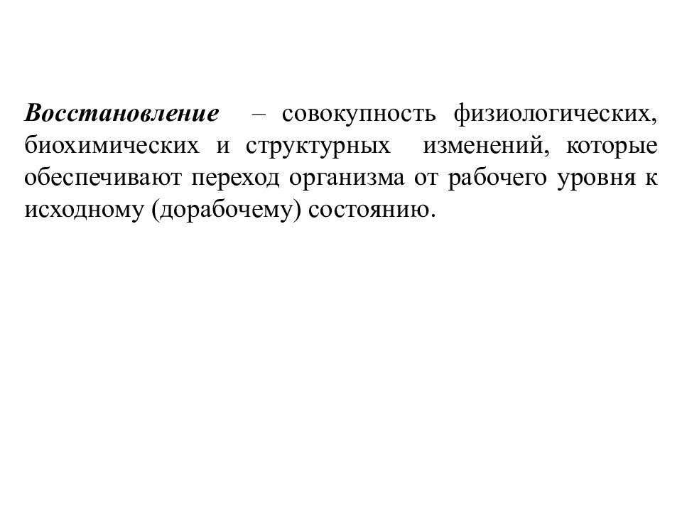 Физиологическая характеристика состояний организма при спортивной деятельности презентация