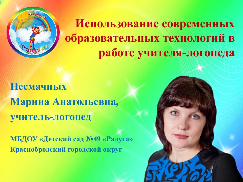 Опыт работы учителей логопедов. Современные технологии в работе логопеда. Современные технологии в работе учителя логопеда. Современные логопедические технологии в работе учителя логопеда. Современные педагогические технологии в работе учителя логопеда.