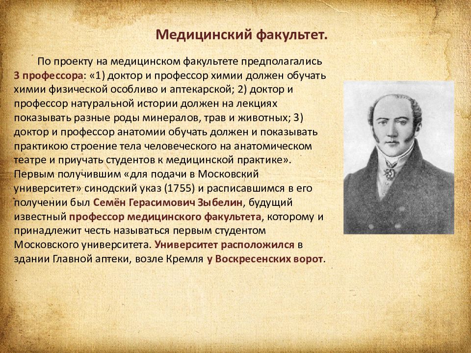 Медицинский факультет московского университета в 18 веке презентация