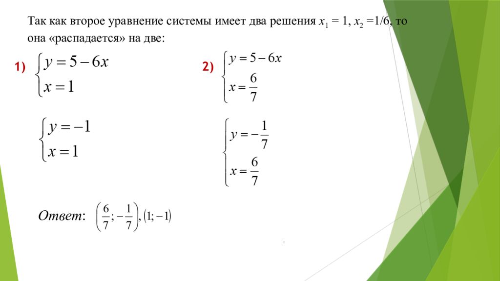 Нелинейные уравнения с двумя переменными презентация. Системы линейных уравнений ОГЭ. Теория игр матрица Буша ромб.