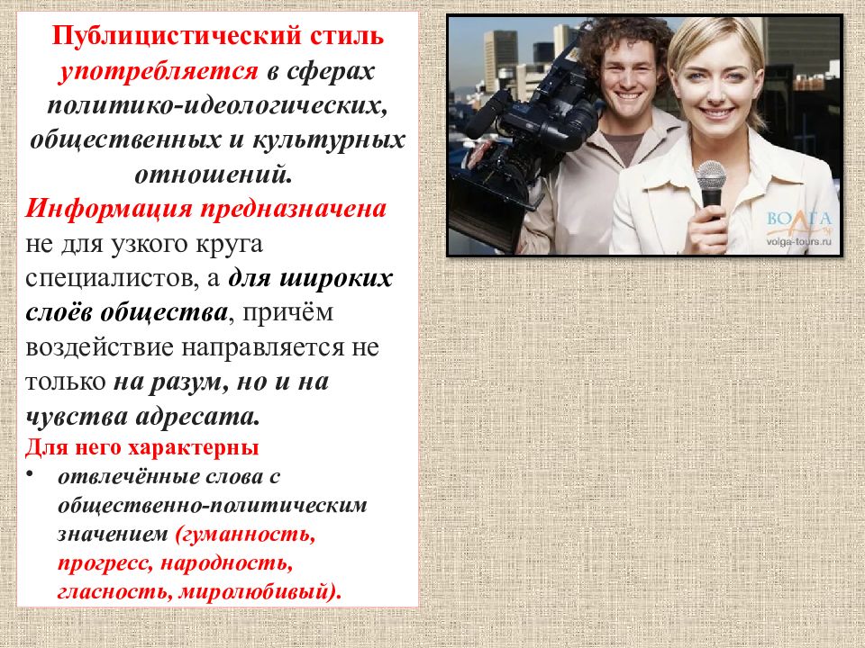 Стили употребления. Сфера политико-идеологических общественных отношений. Объявления для узкого круга специалистов.