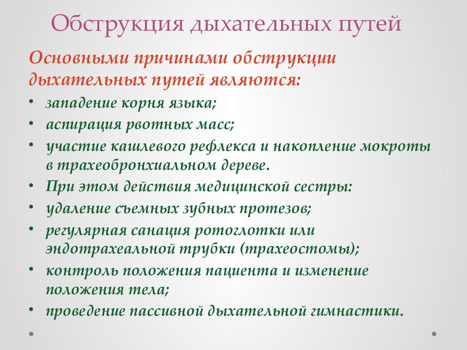 План ухода за пациентом при ишемическом инсульте