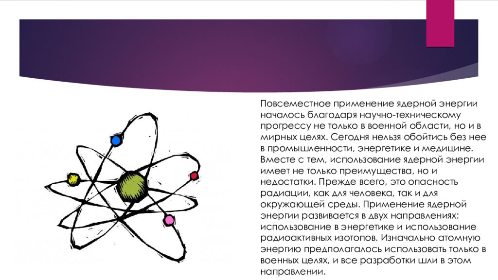 Преобразование внутренней энергии атомных ядер в электрическую энергию презентация