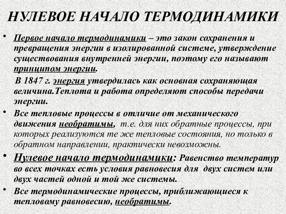 Система утверждений. Взаимные превращения энергии в изолированных системах. Система в термодинамике это. Стандартные условия в термодинамике. Термодинамика, вырождение.