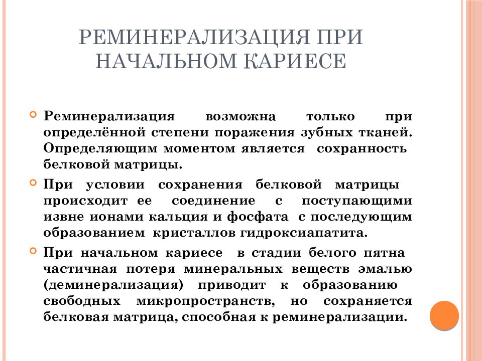 Ошибки и осложнения при диагностике и лечении кариеса презентация