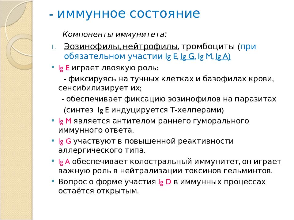 компоненты иммунитета