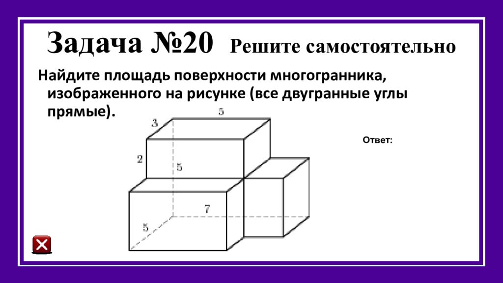 Площадь поверхности детали. Площадь поверхности многогранника. Поверхность многогранника это. Площадь составного многогранника. Площадь поверхности составного многогранника.