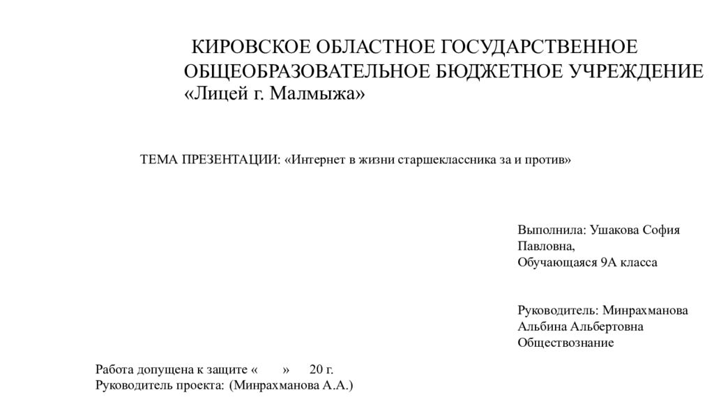 КИРОВСКОЕ ОБЛАСТНОЕ ГОСУДАРСТВЕННОЕ ОБЩЕОБРАЗОВАТЕЛЬНОЕ БЮДЖЕТНОЕ УЧРЕЖДЕНИЕ «Лицей г. Малмыжа »