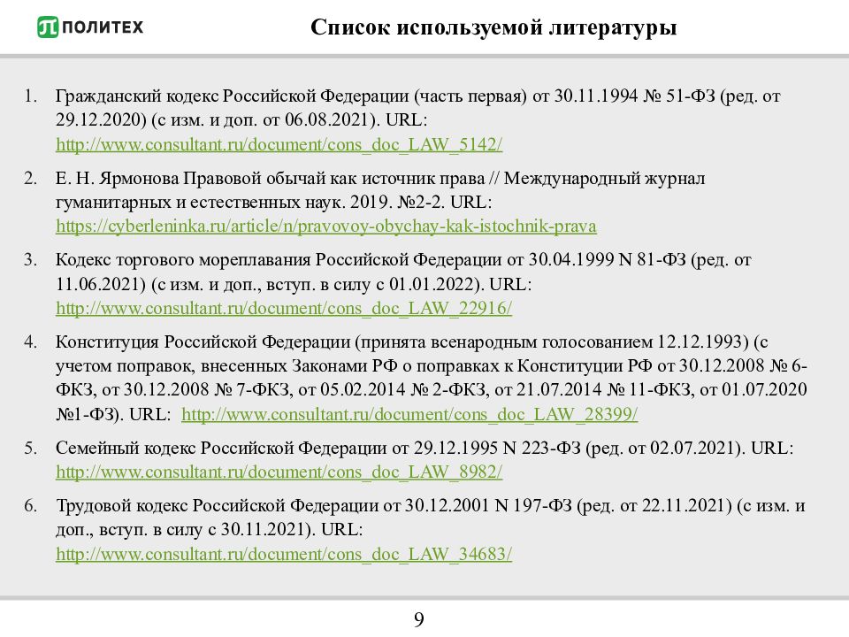 Традиция пример из литературы