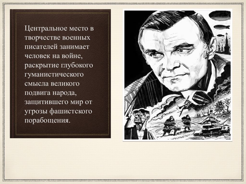 Юрий бондарев презентация жизнь и творчество