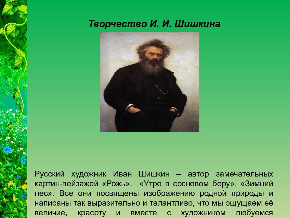 Творчество русских художников презентация