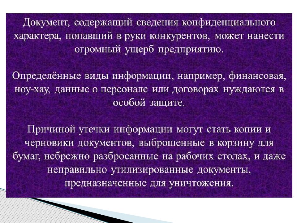 Презентация на тему организация работы с конфиденциальными документами