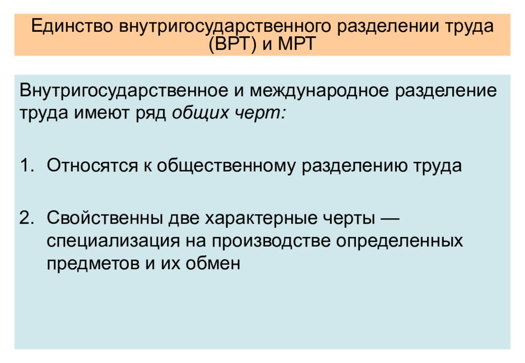 Суждение о разделение труда. Внутригосударственное Разделение труда это. Основные черты международного разделения труда. Характерные признаки международного разделения труда. Современный этап международного разделения труда.