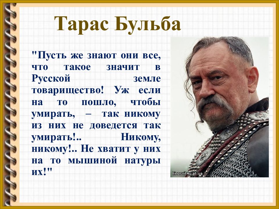 Сочинение про тараса бульбу 7 класс по литературе по плану