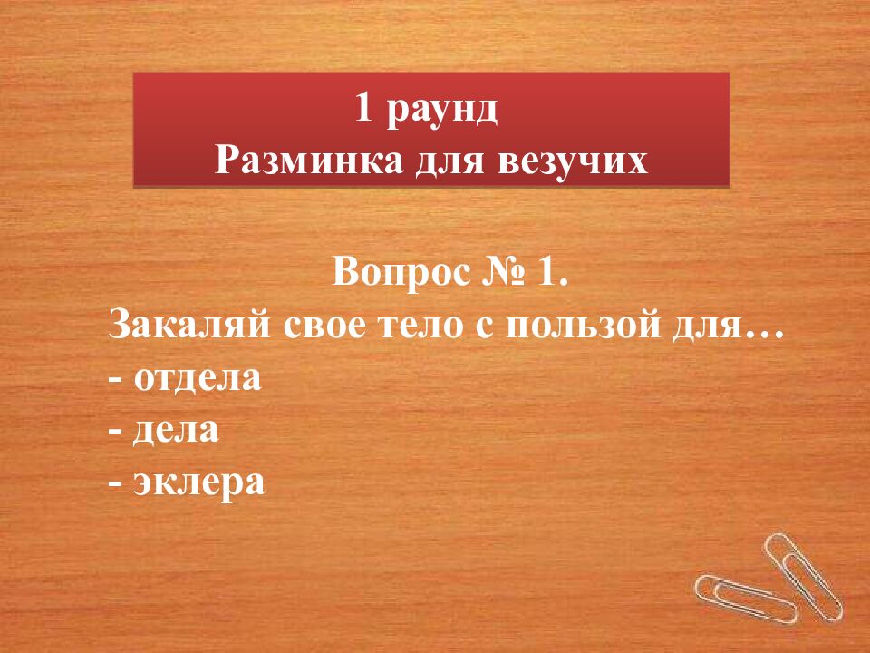 Интеллектуально-развлекательная игра «Квиз! Азбука здоровья» 2022-2023