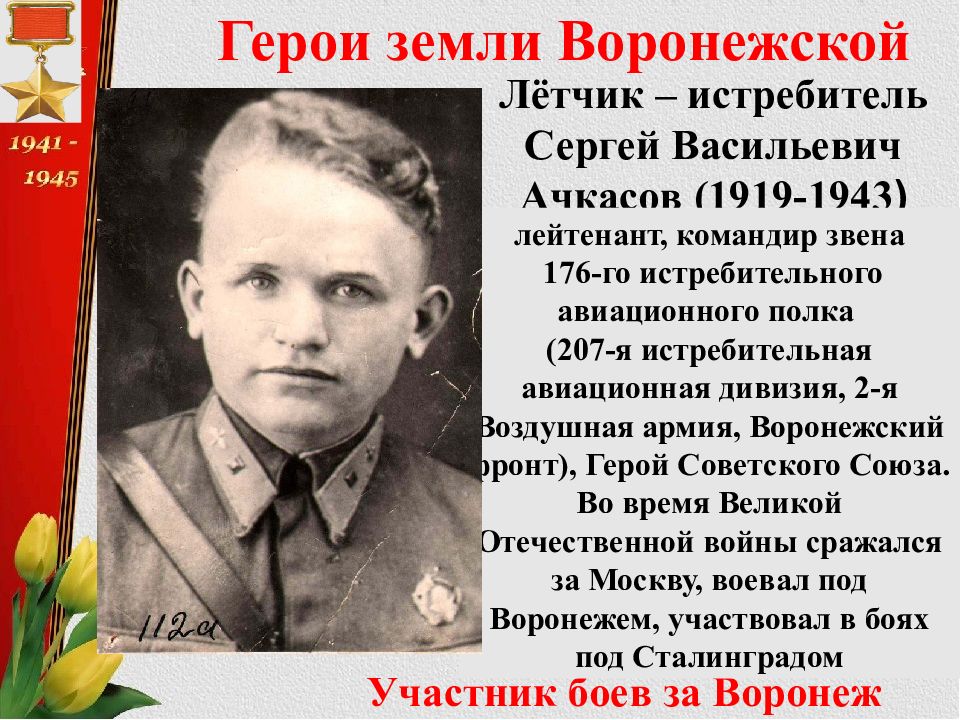 Зарелуа Александр Владимирович. Прапрадед. Как воевал мой прапрадед. Картинки мой прапрадед герой.