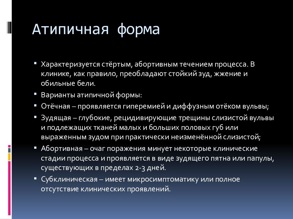 Презентация Герпес